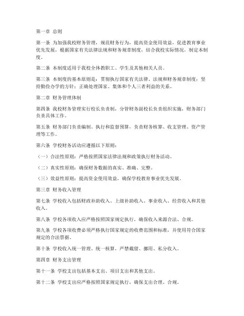 初中学校财务管理制度范文