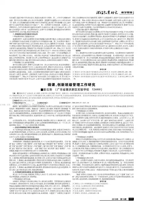 微课，创新班级管理工作研究