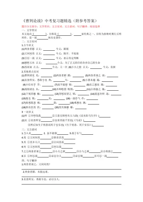 《曹刿论战》中考复习题精选(附参考答案)