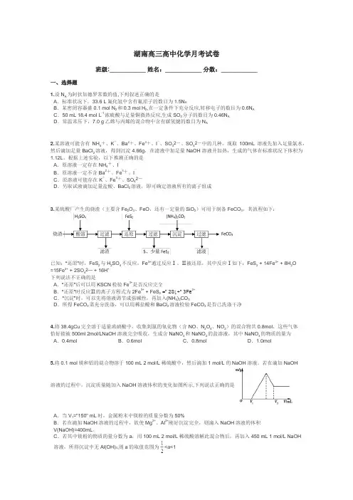 湖南高三高中化学月考试卷带答案解析
