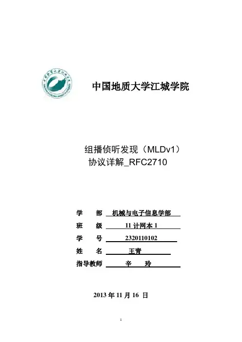 组播侦听发现(MLDv1)协议详解RFC2710