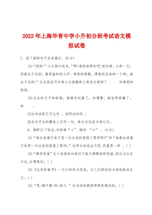 2022年上海华育中学小升初分班考试语文模拟试卷