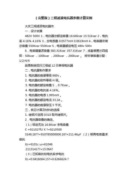 （完整版）三相滤波电抗器参数计算实例