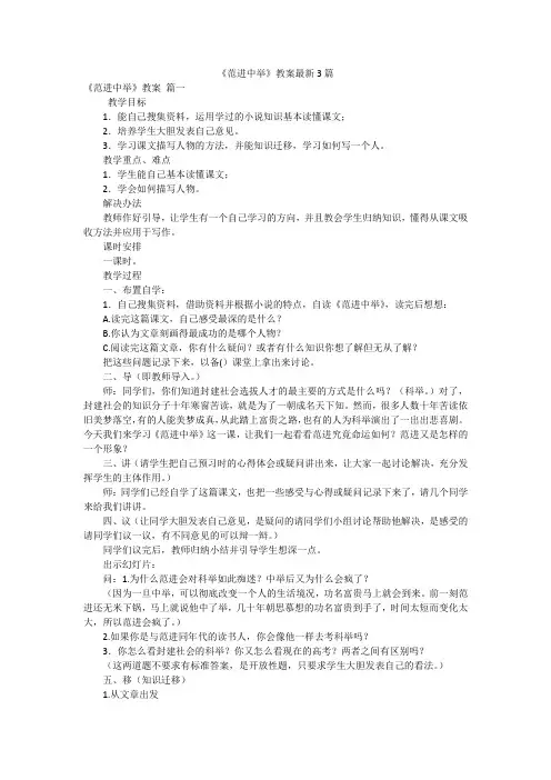 《范进中举》教案最新3篇