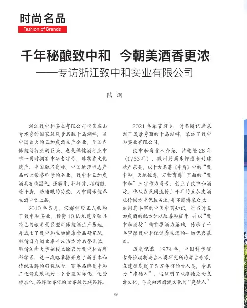 千年秘酿致中和 今朝美酒香更浓——专访浙江致中和实业有限公司