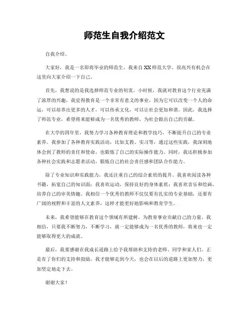 师范生自我介绍范文