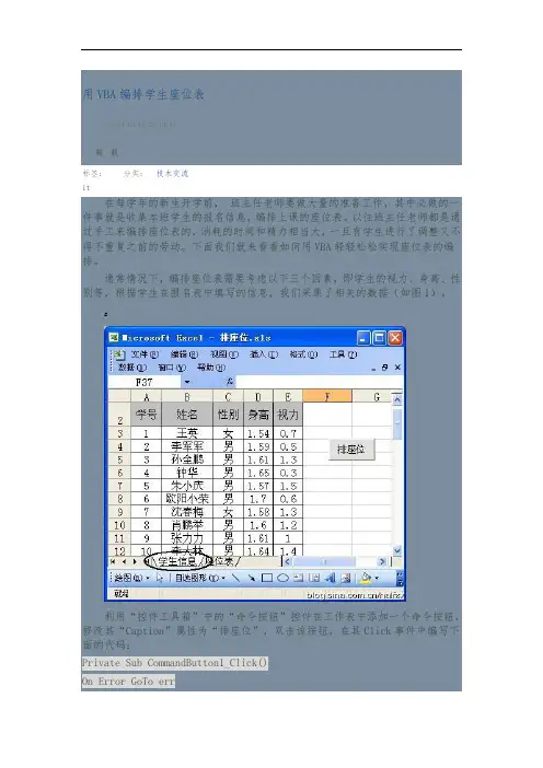 用VBA编排学生座位表