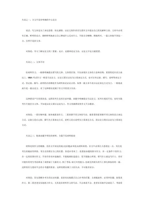 xxxxmba mpa mpacc语文作文错误.docx