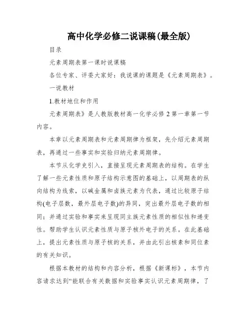 高中化学必修二说课稿(最全版)