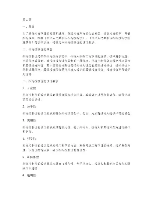 招标控制价的设计要求(3篇)