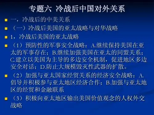 专题六    冷战后中国的外交与对外关系