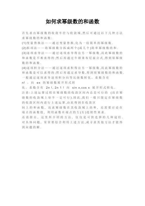 如何求幂级数的和函数
