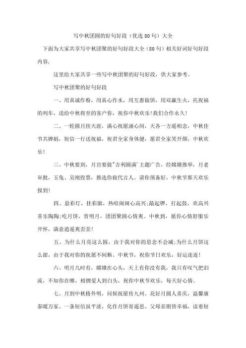 写中秋团圆的好句好段(优选80句)