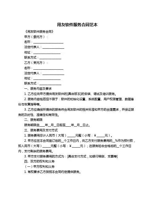 用友软件服务合同范本