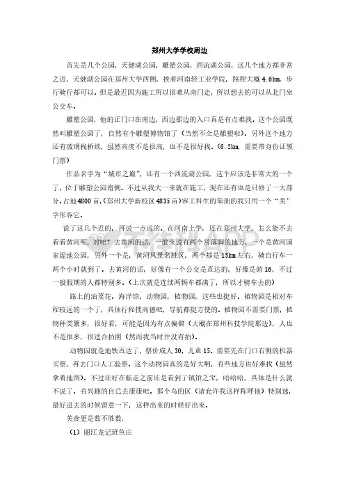 郑州大学学校周边
