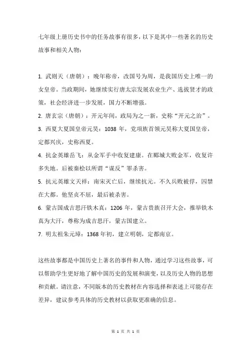 七年级上册历史书中的任务故事