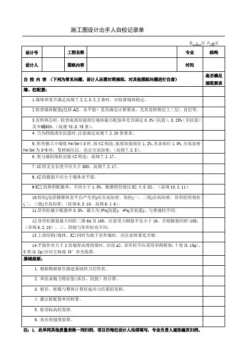 自校单记录.结构