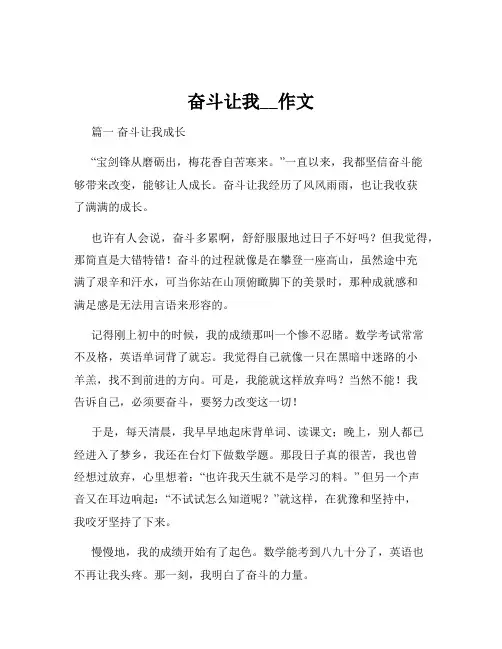 奋斗让我__作文