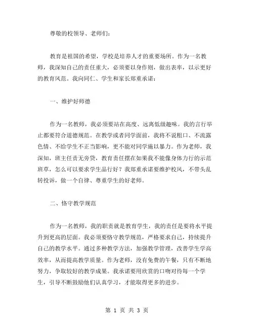 学校教师承诺书范文