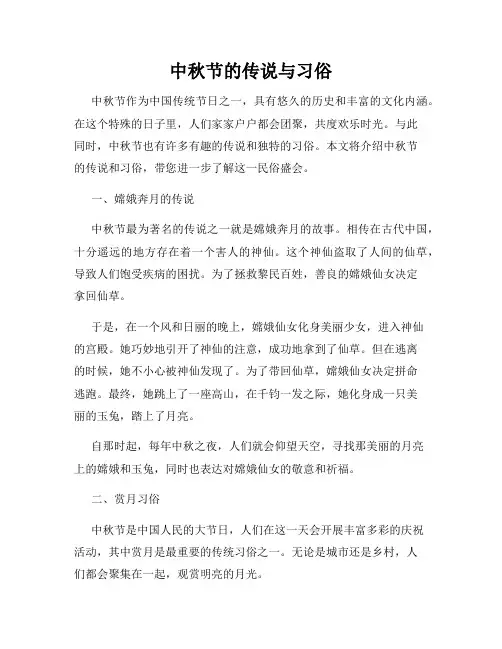 中秋节的传说与习俗