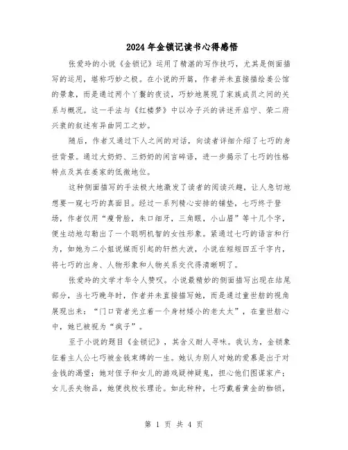 2024年金锁记读书心得感悟（3篇）
