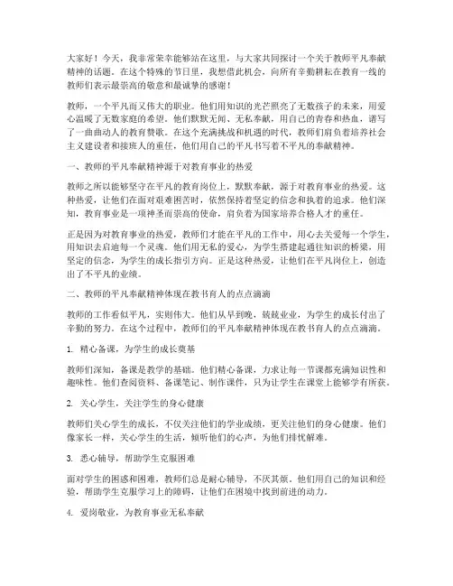 教师平凡奉献精神演讲稿