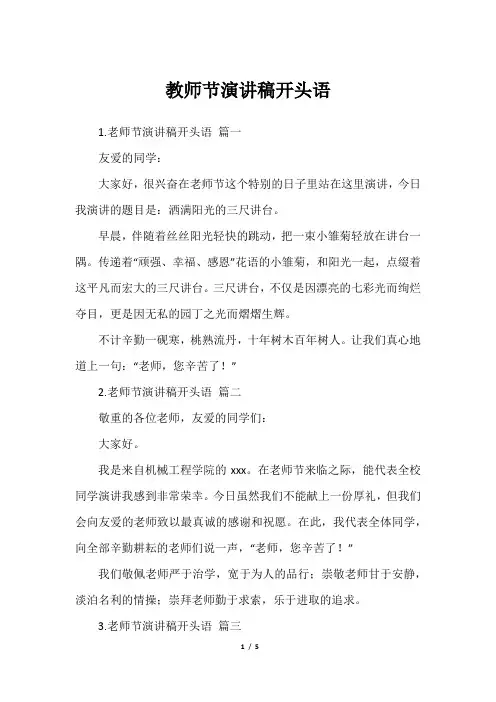 教师节演讲稿开头语
