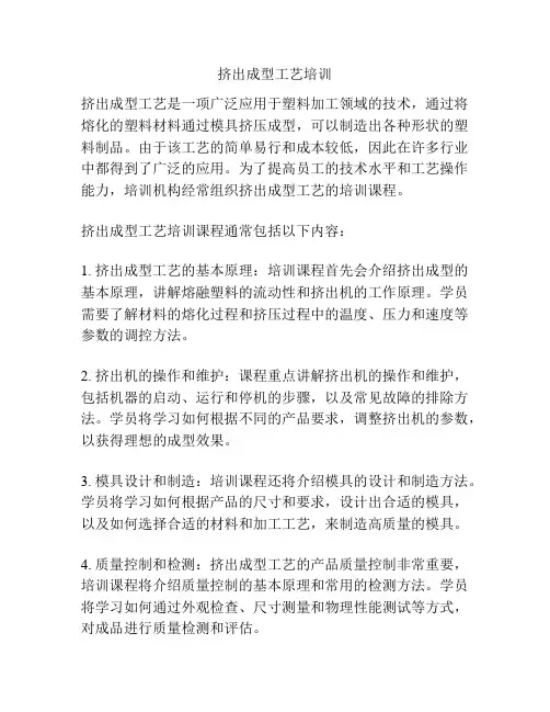挤出成型工艺培训