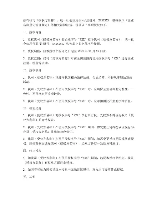 字号授权书工商