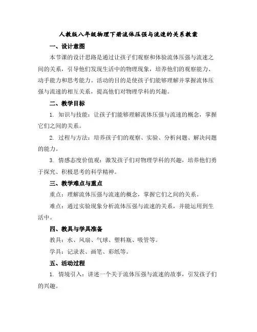人教版八年级物理下册流体压强与流速的关系教案