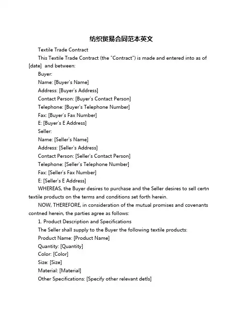 纺织贸易合同范本英文