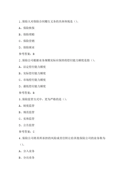 东财《保险公司经营管理X》20春在线作业1