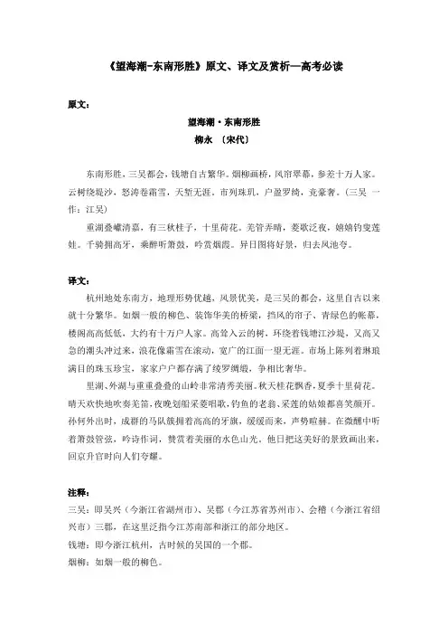 《望海潮-东南形胜》原文、译文及赏析—高考必修