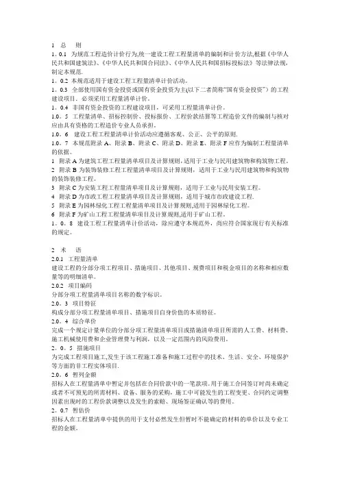 建筑工程量清单计价规范