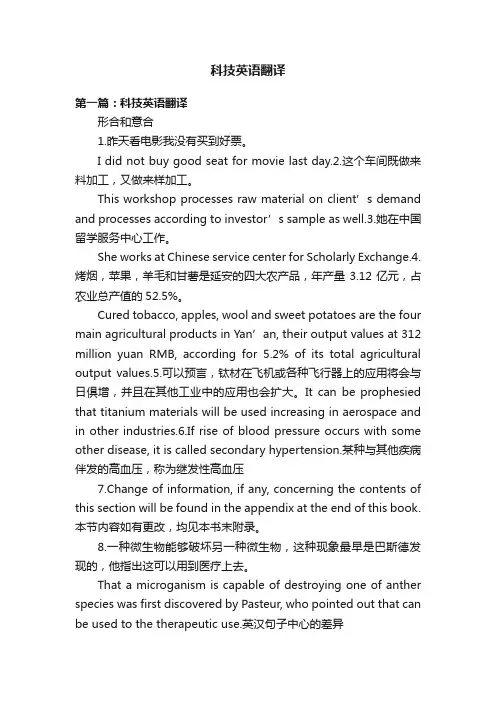 科技英语翻译