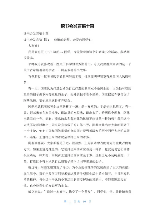 读书会发言稿十篇