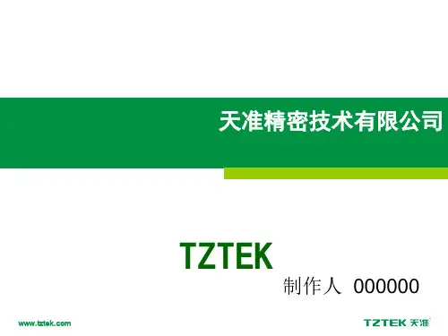 蔡司-读你 推荐o(∩_∩)o...-苏州天准培训资料(三坐标)