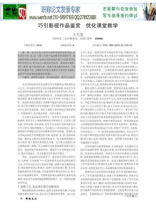 影视艺术鉴赏论文关于影视鉴赏的论文