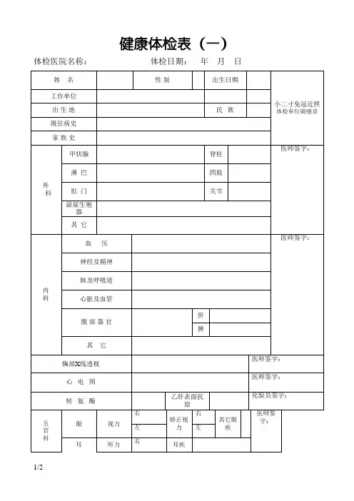 入职体检表模版