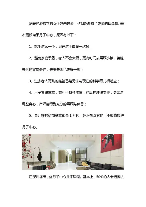 深圳福田月子中心价格费用