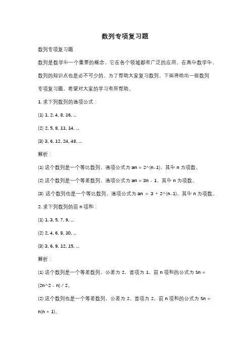 数列专项复习题