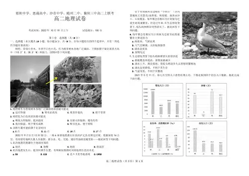 湖北省五校 高二上学期10月联考地理试题 Word版