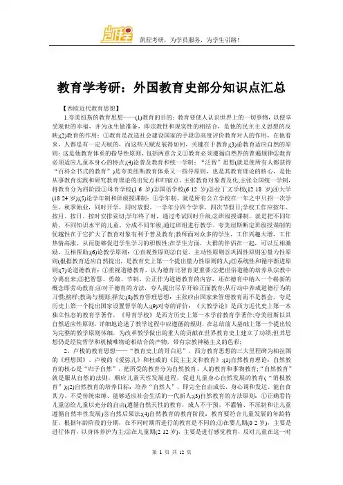 教育学考研：外国教育史部分知识点汇总