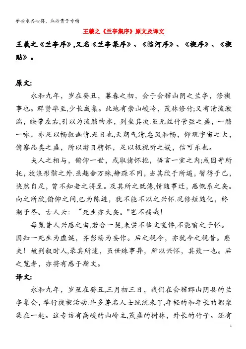 高中语文文言文王羲之《兰亭集序》原文及译文