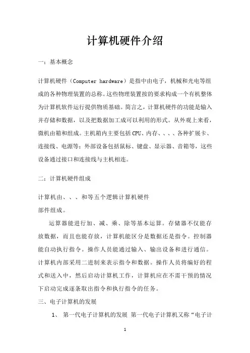 电子硬件介绍