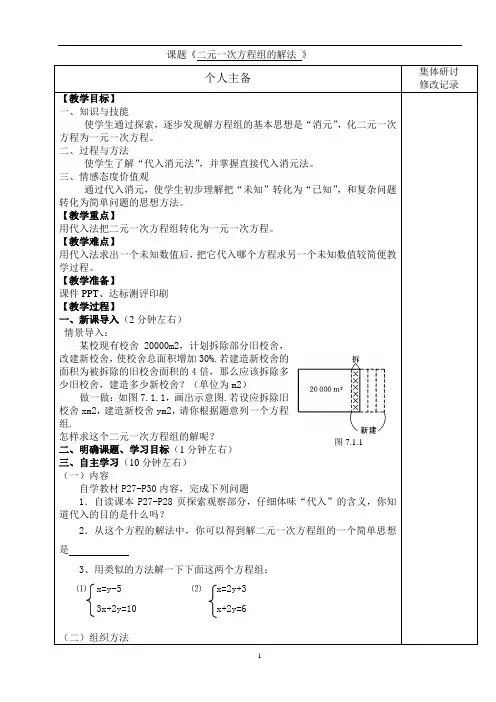 人教版数学七年级下册 8.2《加减消元法》教案