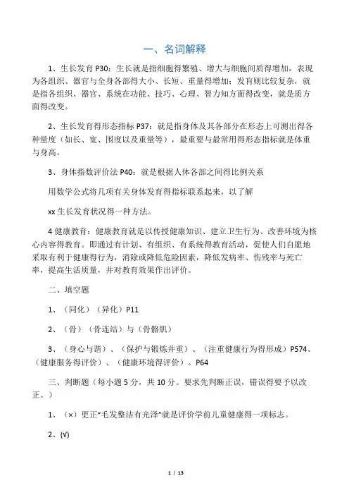 学前儿童健康教育作业及答案