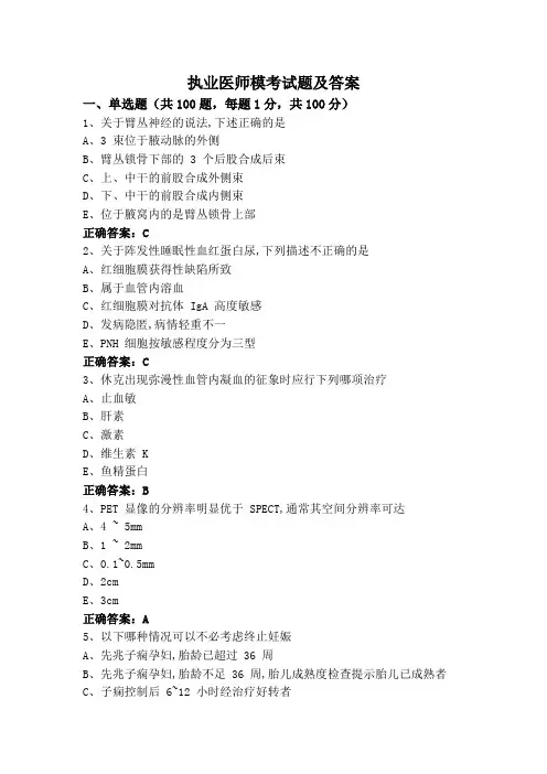 执业医师模考试题及答案