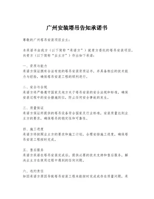 广州安装塔吊告知承诺书