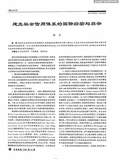 建立社会信用体系的国际经验与启示